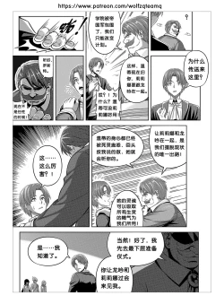 Page 7 of Bad End Of  Cursed Armor College Line（诅咒铠甲学院线）Chinese