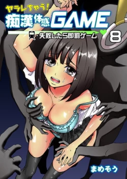 Page 1 of chikan taikan game 8-9