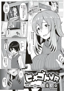 Page 1 of Himegoto VR