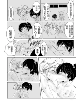 Page 13 of Himitsu No Keiko | 秘密的练习