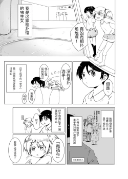 Page 3 of Himitsu No Keiko | 秘密的练习