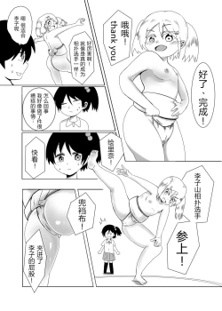 Page 6 of Himitsu No Keiko | 秘密的练习