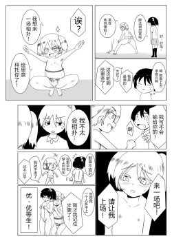 Page 7 of Himitsu No Keiko | 秘密的练习