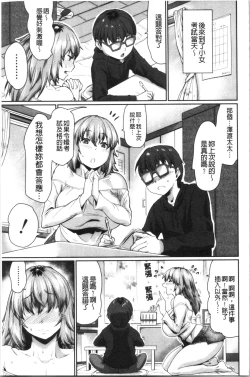 Page 110 of Sukebeniku, Fudeoroshi | 用好色膣肉、脫魯破處