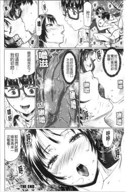 Page 169 of Sukebeniku, Fudeoroshi | 用好色膣肉、脫魯破處