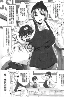 Page 90 of Sukebeniku, Fudeoroshi | 用好色膣肉、脫魯破處