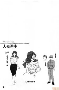 Page 24 of Hitozuma Dorobou