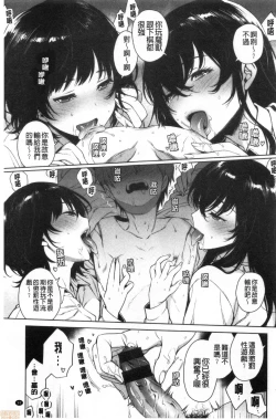 Page 103 of Torotoro ni Shite Ageru