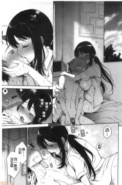 Page 47 of Torotoro ni Shite Ageru