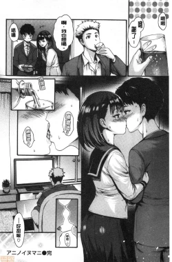 Page 161 of Shitakute Shitakute