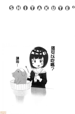 Page 162 of Shitakute Shitakute