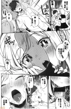 Page 105 of Okaeri - welcome home