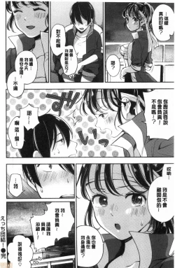 Page 147 of Okaeri - welcome home