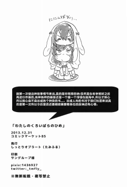 Page 27 of Watashi no Kuroi Bara no Hime