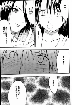 Page 16 of Ai no Kokera Kuzu