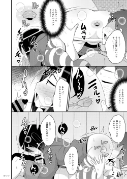 Page 10 of デカケツ地雷女♂に人生狂わされ隊