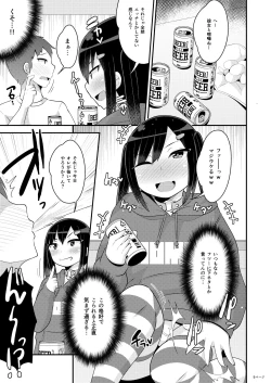 Page 5 of デカケツ地雷女♂に人生狂わされ隊