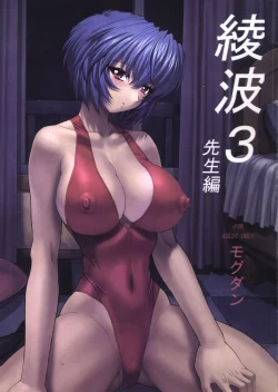 Page 1 of Ayanami 3 Sensei Hen
