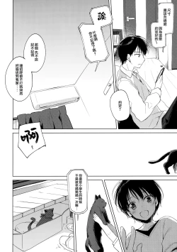 Page 8 of ImitationKitten 4