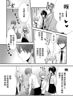 Page 6 of 恋上那双眼眸 01 Chinese