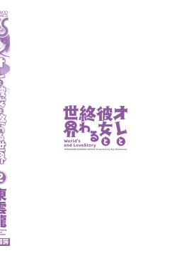 Page 193 of Ore to Kanojo to Owaru Sekai - World's end LoveStory 2