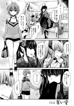 Page 26 of Ore to Kanojo to Owaru Sekai - World's end LoveStory 2