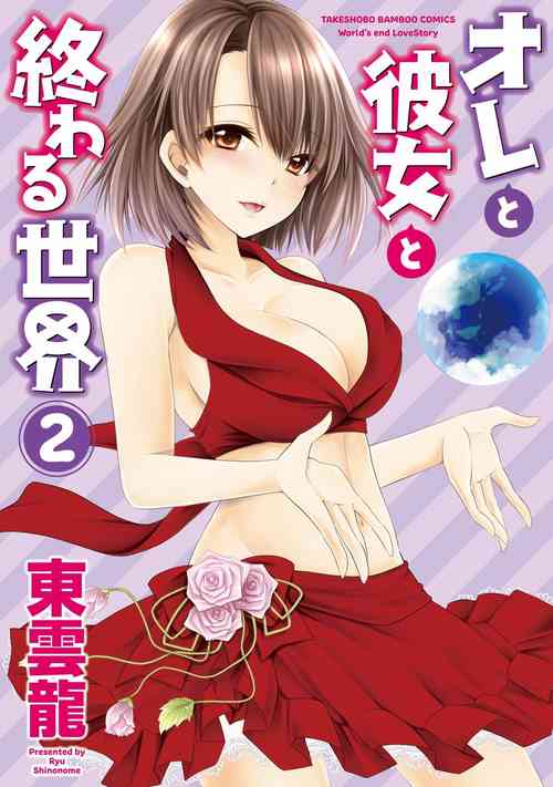 Download Ore to Kanojo to Owaru Sekai - World's end LoveStory 2