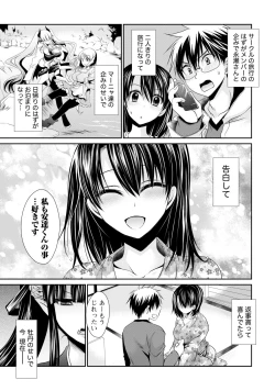 Page 170 of Ore to Kanojo to Owaru Sekai - World's end LoveStory 1