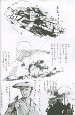 Page 23 of Weakly Rikudou SP No.004