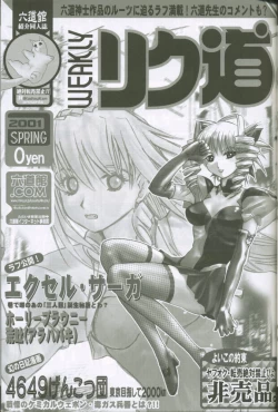 Page 28 of Weakly Rikudou SP No.004