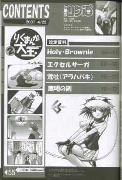 Page 54 of Weakly Rikudou SP No.004