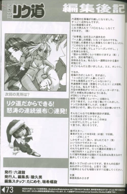 Page 72 of Weakly Rikudou SP No.004