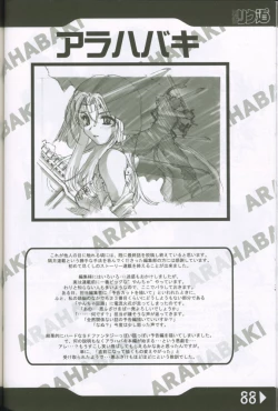 Page 87 of Weakly Rikudou SP No.004