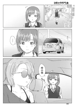 Page 3 of Kitto, onaji-iro no kokoro. | 我们心中一致的色彩。