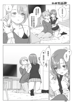 Page 9 of Kitto, onaji-iro no kokoro. | 我们心中一致的色彩。