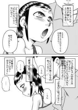 Page 4 of Mei-kko to natsuyasumi