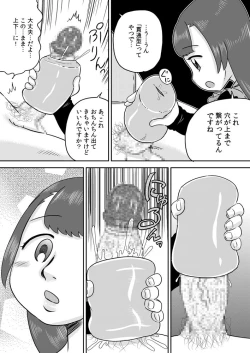Page 12 of Minaho-chan no egao de onaho