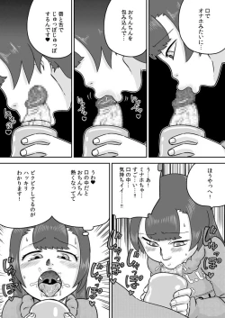 Page 21 of Minaho-chan no egao de onaho