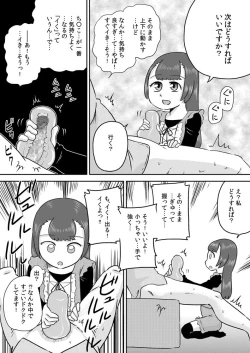 Page 8 of Minaho-chan no egao de onaho