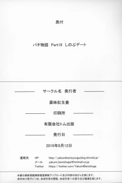 Page 25 of Pachimonogatari Part 18: Shinobu Date