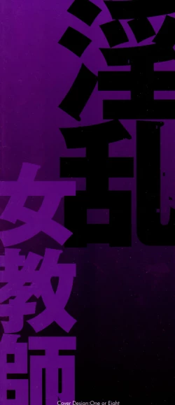 Page 61 of Inran Onna Kyoushi ga Dekiru Made