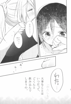 Page 21 of Amaoto, Douka Hibiite.