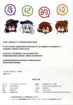 Page 18 of Dairoku! Otoile Challenge