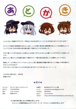 Page 17 of Dairoku! Otoile Challenge