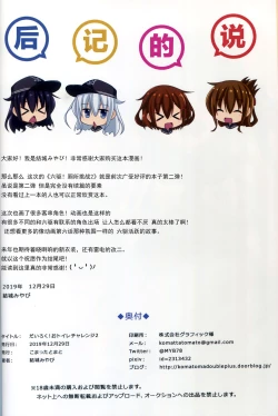 Page 18 of Dairoku! Otoile Challenge2