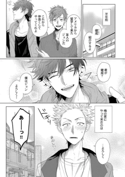 Page 12 of Roommate Skinship