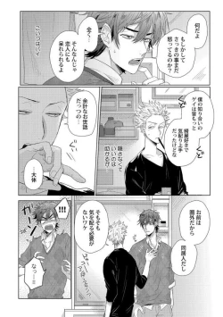 Page 25 of Roommate Skinship