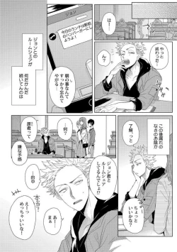 Page 27 of Roommate Skinship