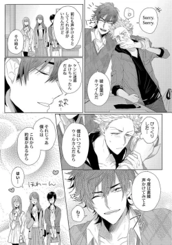 Page 3 of Roommate Skinship