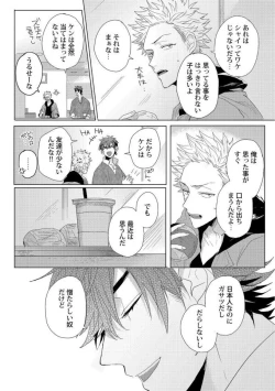 Page 5 of Roommate Skinship